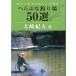  шпатель .. места для рыбалки 50 выбор 