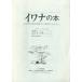iwana. книга@< бесплатная доставка >