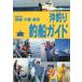. рыбалка рыболовный судно гид Kanto EAST Ibaraki * Chiba * Tokyo 