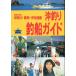 . рыбалка рыболовный судно гид Kanto WEST Kanagawa * Shizuoka *. бобы различные остров 