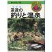... рыбалка . горячие источники Tohoku сборник - рыбалка гид 48-