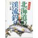  модифицировано . новый версия Hokkaido. .. рыбалка отметка * пара *.** гид etc
