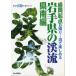  Morioka . пункт день ..1.. можно наслаждаться Iwate префектура. .. префектура юг сборник 