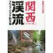  Kansai [.. река ]..amago*iwana места для рыбалки 