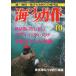  морская рыбалка гид 1989 год 10 месяц номер 