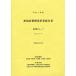  эпоха Heisei 7 отчетный год .. технология разработка проект комментарий документ низ . вид группа черный soi< бесплатная доставка >