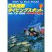  Япония длина . дайвинг спот 2 Okinawa *. теория * Amami сборник 
