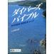  Divers ba Eve ruPart1 < бесплатная доставка >