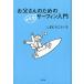 o. san поэтому. . беззаботный серфинг введение < бесплатная доставка >