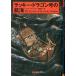  Lucky * Dragon номер. . море < бесплатная доставка >