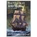  Captain * Cook последний. . море < бесплатная доставка >