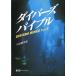  Divers ba Eve ruPart3 < включая доставку >
