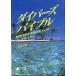  Divers ba Eve ruPart5 < бесплатная доставка >