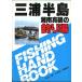  три . половина остров Shonan подлинный журавль. места для рыбалки < бесплатная доставка >