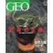  Inter National журнал geo Vol.3 No.11 < бесплатная доставка >
