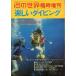  веселый дайвинг море. мир * экстренный больше .*74 < бесплатная доставка >