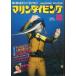 ma.n дайвинг 1981 год 10 месяц номер *No.104 < бесплатная доставка >