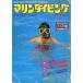 ma.n дайвинг 1982 год 7 месяц номер *No.113 < бесплатная доставка >