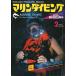 морской дайвинг 1983 год 2 месяц номер *No.120 < бесплатная доставка >