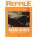 REPFILErep файл Vol.05 < бесплатная доставка >