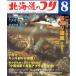  Hokkaido. ..1998 год 8 месяц номер < бесплатная доставка >