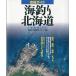  пустой . гид морская рыбалка Hokkaido [ Япония море * запад futoshi flat .]< бесплатная доставка >