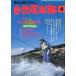  природа клуб 1994 год 4 месяц номер - Tohoku. рыбалка журнал -