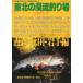  Tohoku. .. места для рыбалки PART*1 Aomori * Akita * скала ручной вязки -yamame..... .. .. горячая вода ... рыбалка . гид -