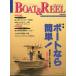 сезон . лодка and катушка No.10[BOAT &amp; REEL]