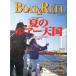  сезон . лодка and катушка No.11[BOAT &amp; REEL]