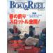  сезон . лодка and катушка No.14 [BOAT &amp; REEL]