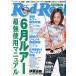 Rod and Reel [ удилище & катушка ]2003 год 7 месяц номер обложка : Anzu Sayuri 