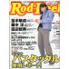 Rod and Reel [ удилище & катушка ]2004 год 1 месяц номер обложка : Kumada Youko 