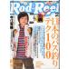 Rod and Reel [ удилище & катушка ]2004 год 2 месяц номер обложка : Ishikawa .. прекрасный 