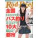 Rod and Reel [ удилище & катушка ]2005 год 1 месяц номер обложка : Hara Fumina 