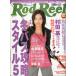 Rod and Reel [ удилище & катушка ]2005 год 2 месяц номер обложка : Sakura 