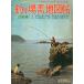  рыбалка Atlas места для рыбалки путеводитель карта . Kinki сборник 