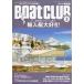 BOATCLUB [ лодка клуб ] 2023 год 3 месяц номер 