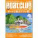 BOATCLUB [ лодка клуб ] 2023 год 8 месяц номер 