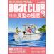 BOATCLUB [ лодка клуб ] 2024 год 6 месяц номер 