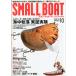 SMALL BOAT [ маленький лодка ] 2008 год 10 месяц номер 