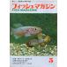  рыба журнал 1976 год 5 месяц * no. 12 шт 5 номер ( через шт 121 номер )