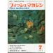  рыба журнал 1976 год 7 месяц * no. 12 шт 7 номер ( через шт 123 номер )