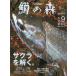 .. лес новый год номер No.9*2011 год - состояние надпись . подтвердите пожалуйста -