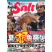 Angling Salt�@�A���O�����O �\���g�@2024�N9�����E�ʊ�99���@�|�Ă̍����Ղ�I�|