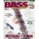 Bass World 1997 год 11 месяц номер * через шт 11 номер 