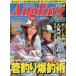 Anglingfan Anne g кольцо вентилятор 2005 год 6 месяц номер < бесплатная доставка >