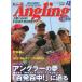 Anglingfan Anne g кольцо вентилятор 2006 год 4 месяц номер < бесплатная доставка >