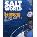 SALT WORLD 2000 год 10 месяц *Vol.14