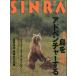 SINRA(sinla) 1997 год 8 месяц 